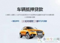 前海汽车抵押贷款
